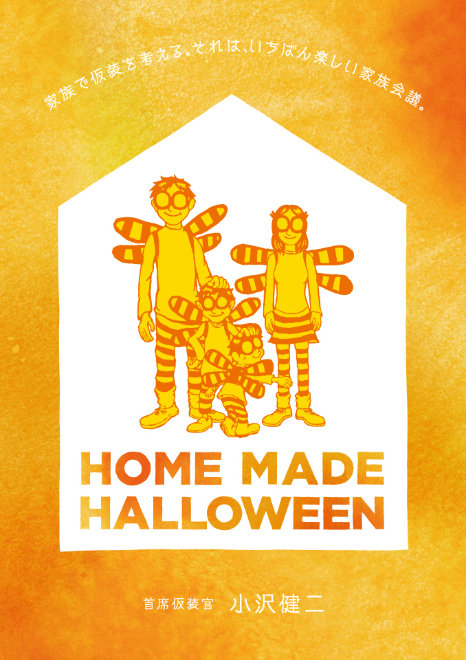 Home_Made_Halloween